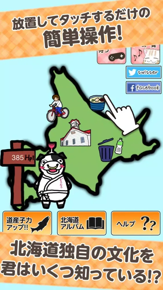 Ảnh chụp màn hình của ここが変だよ北海道-道民あるある放置ゲーム-