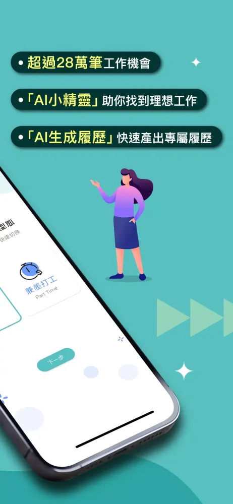 1111找工作 Screenshots