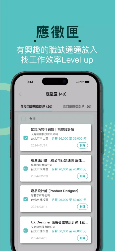 1111找工作 Screenshots