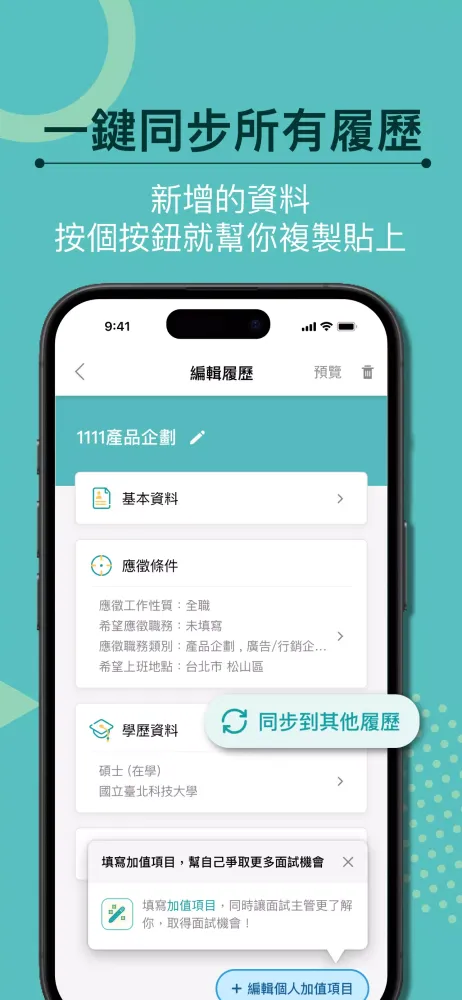 1111找工作 Screenshots