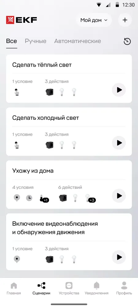 EKF Connect Home Screenshots