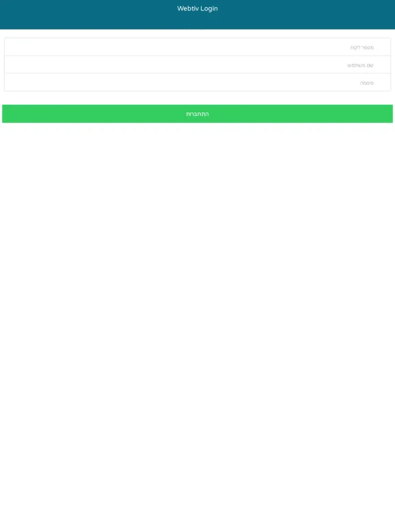 Webtiv תוכנת תיווך iPad  স্ক্রিনশট