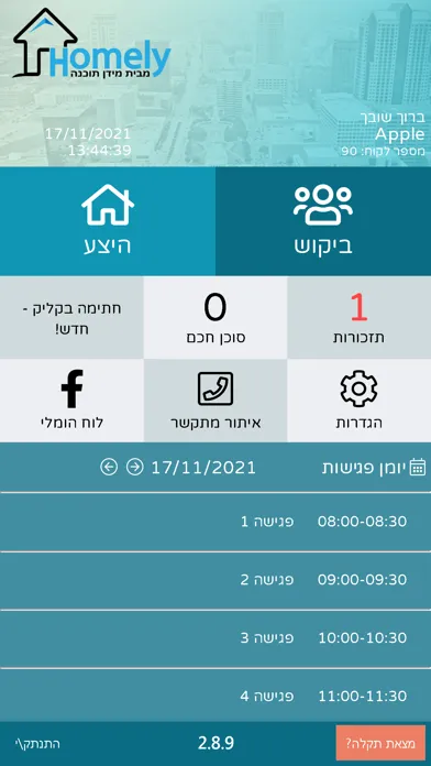 Webtiv תוכנת תיווך স্ক্রিনশট