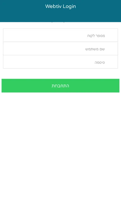 Webtiv תוכנת תיווך স্ক্রিনশট