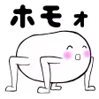 ホモォルーレット
