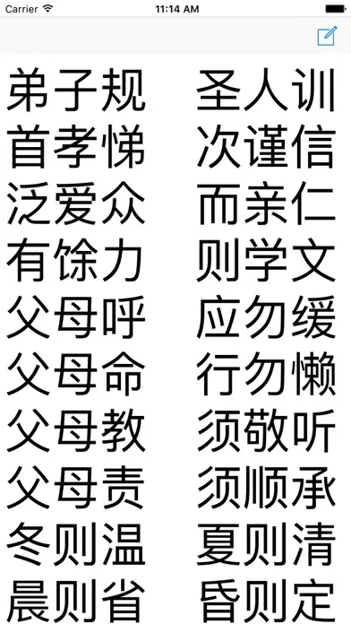 Скриншоты 弟子规 - 大字点读机 (简/繁)