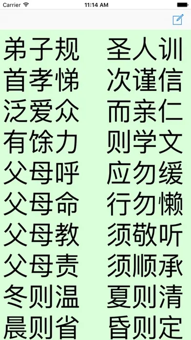 Скриншоты 弟子规 - 大字点读机 (简/繁)