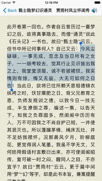 ภาพหน้าจอของ 红楼梦 - 精确原文【有声】免流量