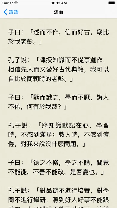 Capturas de pantalla de 论语 - 简、繁、译、英，全版本系列