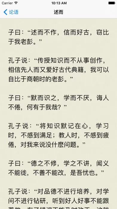 Capturas de pantalla de 论语 - 简、繁、译、英，全版本系列