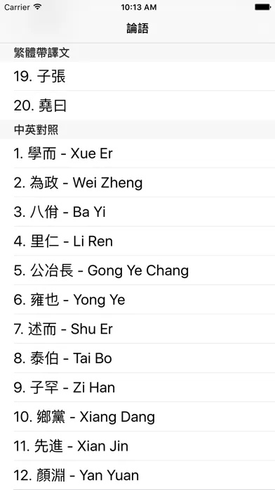 Capturas de pantalla de 论语 - 简、繁、译、英，全版本系列