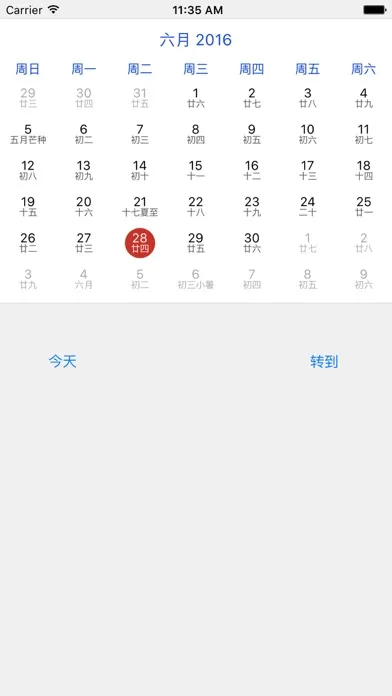 Tangkapan skrin 农历日历