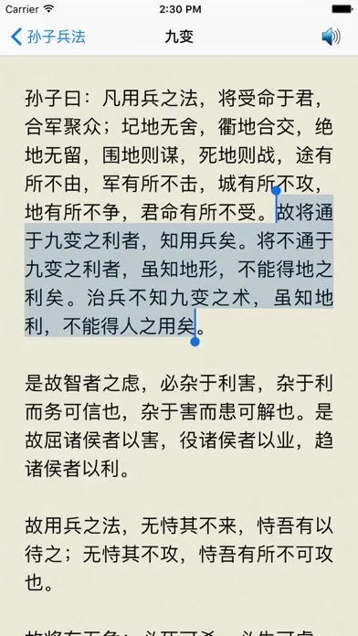 Ảnh chụp màn hình của 孙子兵法 - 精确原文【有声】免流量