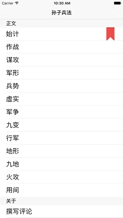Ảnh chụp màn hình của 孙子兵法 - 精确原文【有声】免流量