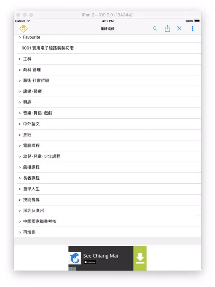 صور FTU 工聯會課程 iPad 