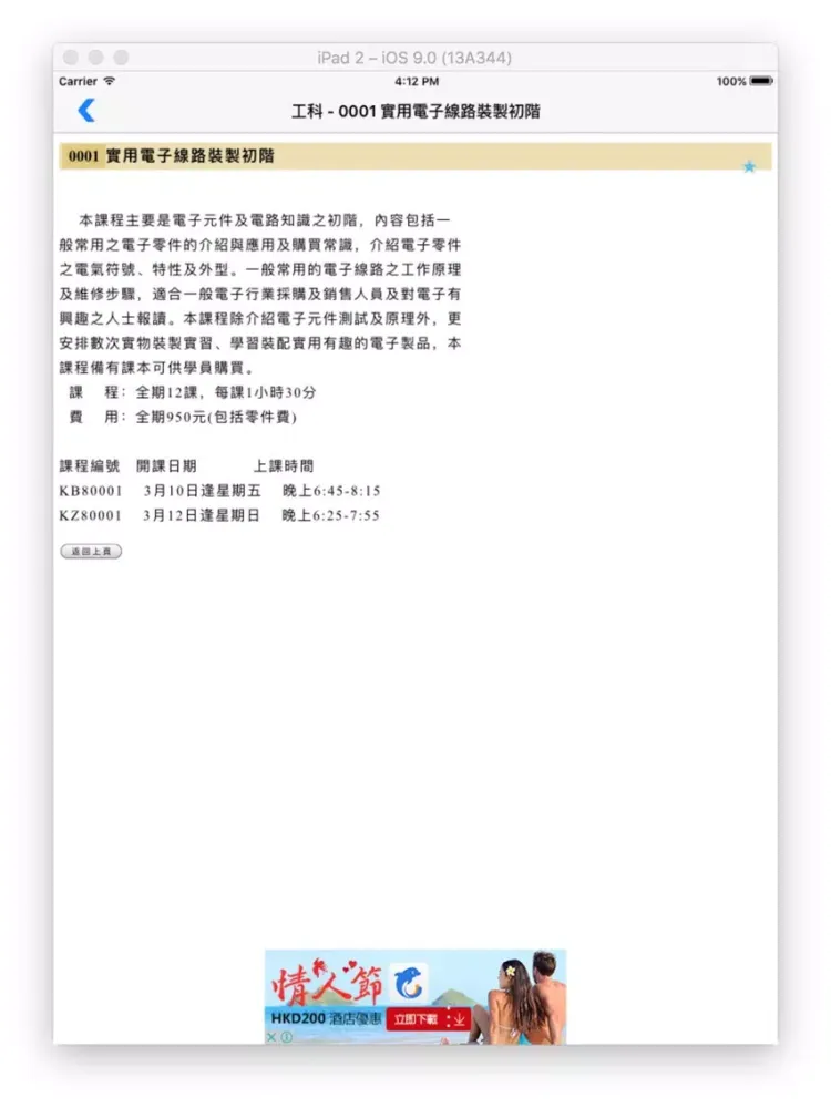 صور FTU 工聯會課程 iPad 