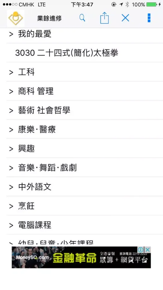 صور FTU 工聯會課程