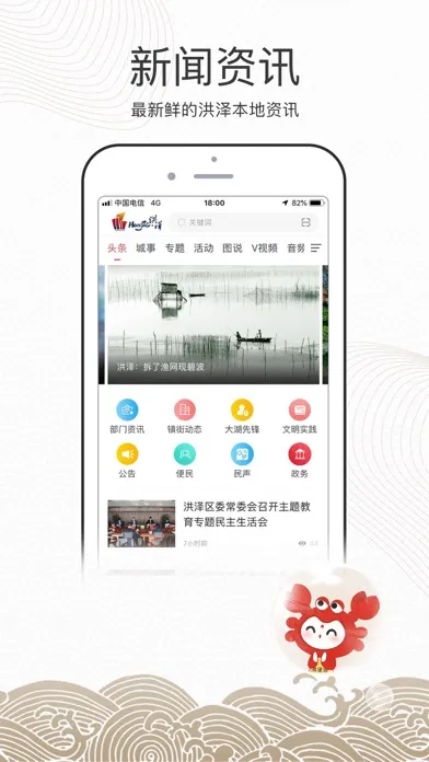 蟹都洪泽-洪泽本地资讯门户应用截图