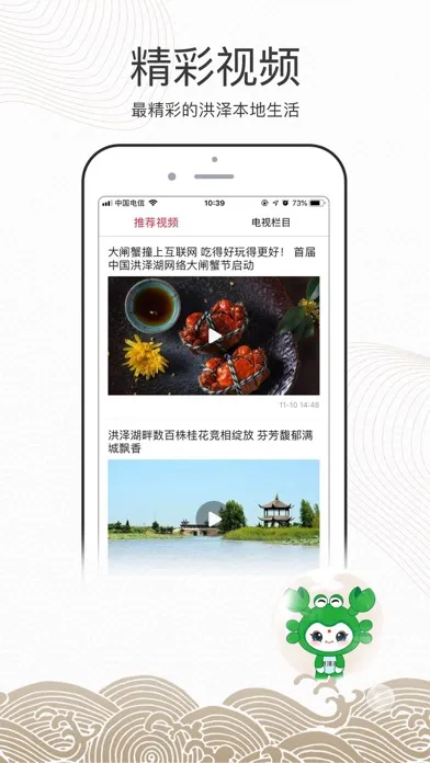 蟹都洪泽-洪泽本地资讯门户应用截图