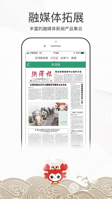 蟹都洪泽-洪泽本地资讯门户应用截图