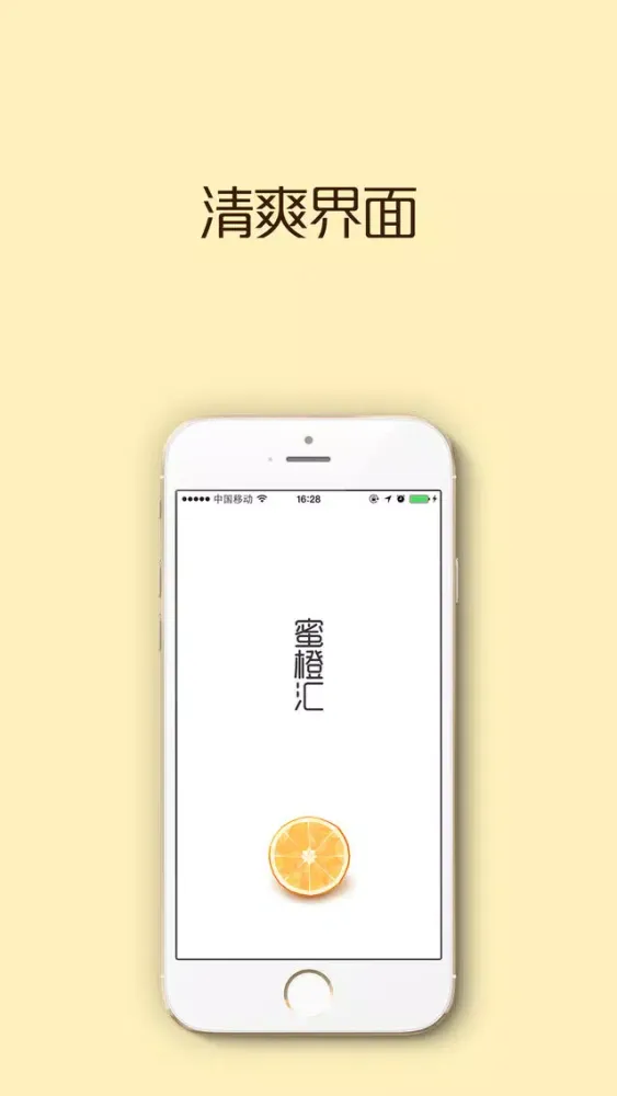 ภาพหน้าจอของ 蜜橙汇 - 天天都有新惊喜