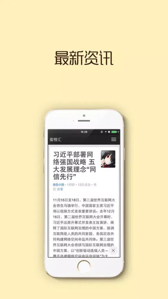 ภาพหน้าจอของ 蜜橙汇 - 天天都有新惊喜