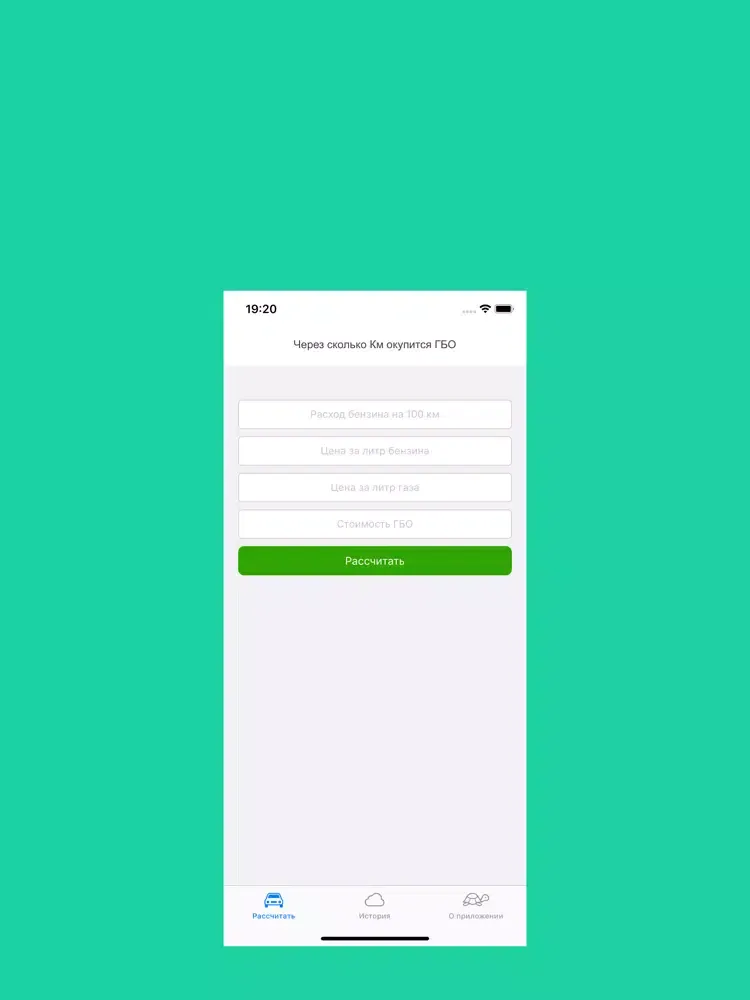 Ảnh chụp màn hình của ГБО расчет выгоды iPad 