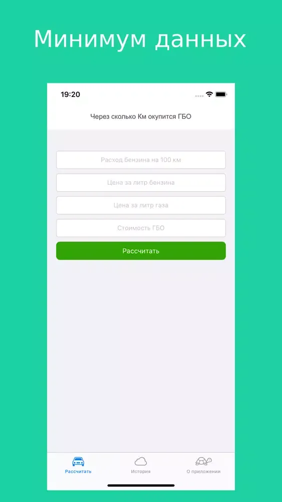 Ảnh chụp màn hình của ГБО расчет выгоды