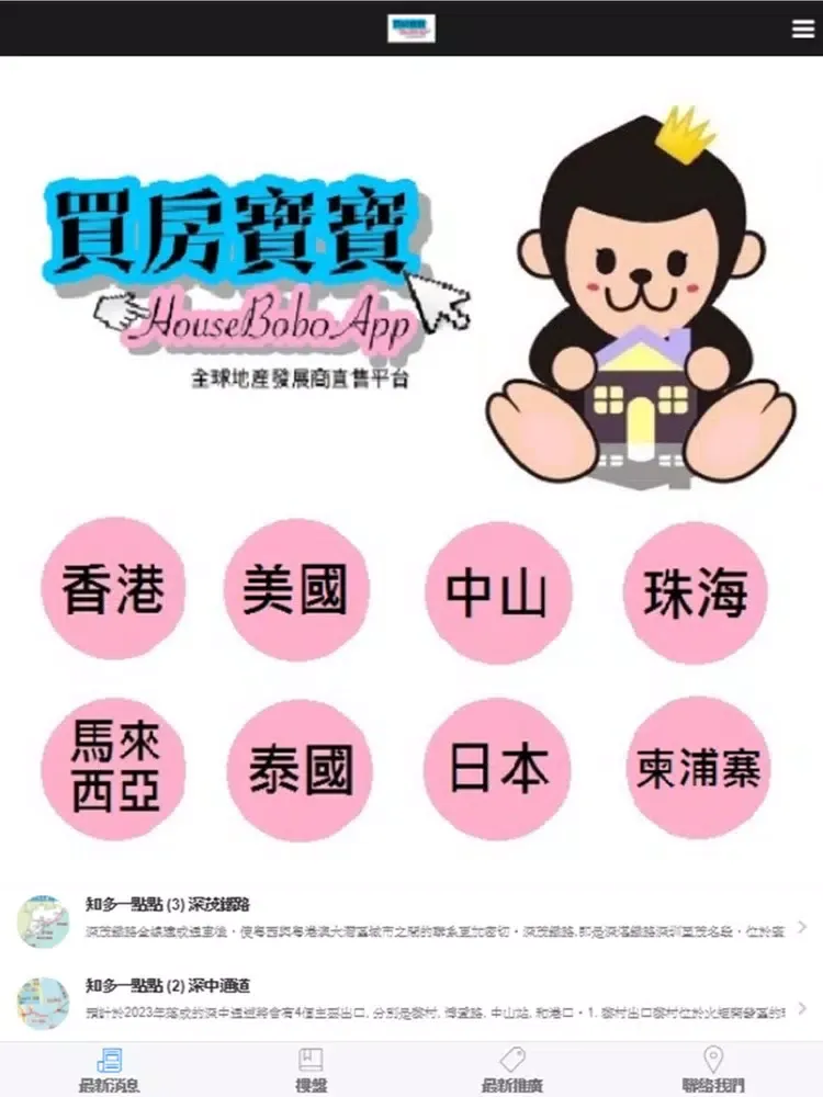 買房寶寶App iPad  Screenshots