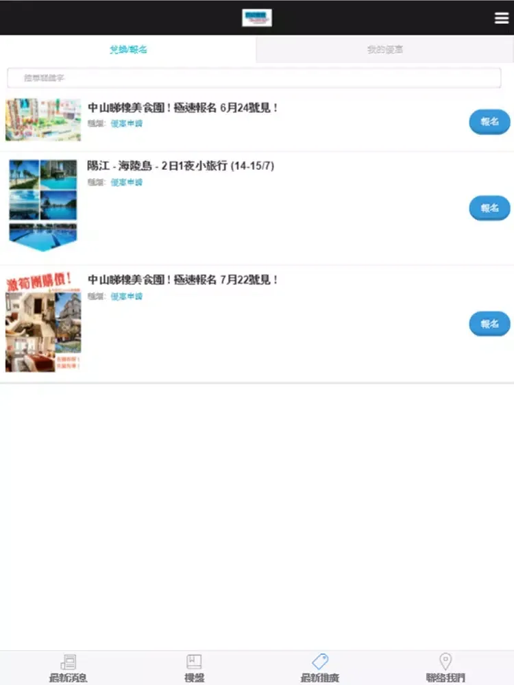 買房寶寶App iPad  Screenshots