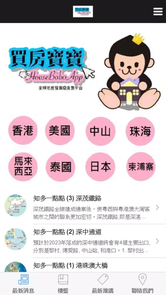 買房寶寶App Screenshots