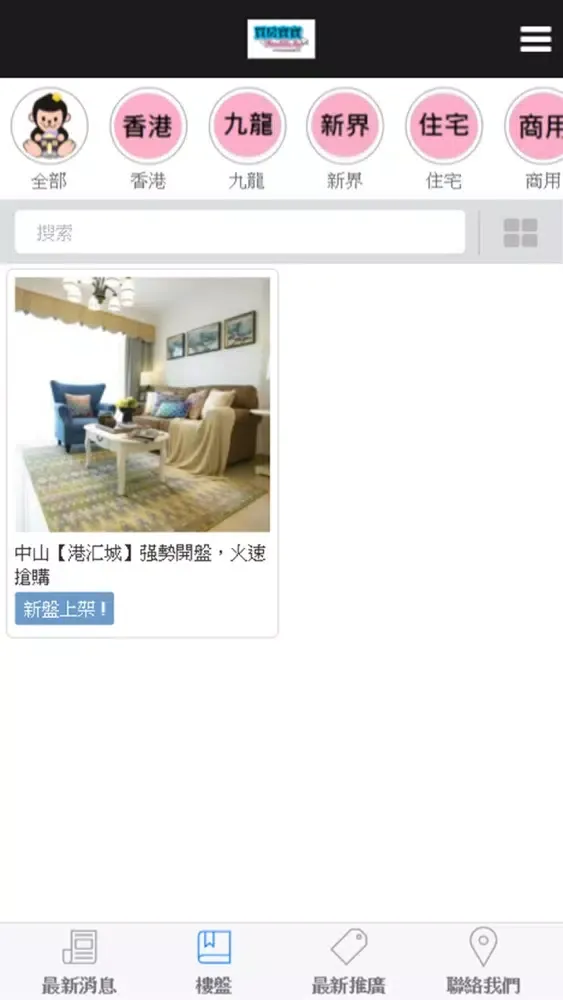 買房寶寶App Screenshots