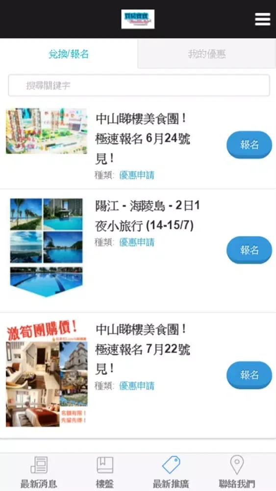買房寶寶App Screenshots