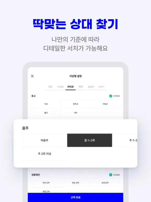 Capturas de pantalla de 하우위멧 - 특별한 만남(소개팅,앱,이상형,만남,결혼) iPad 