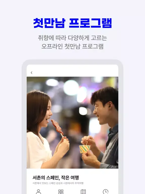 Capturas de pantalla de 하우위멧 - 특별한 만남(소개팅,앱,이상형,만남,결혼) iPad 