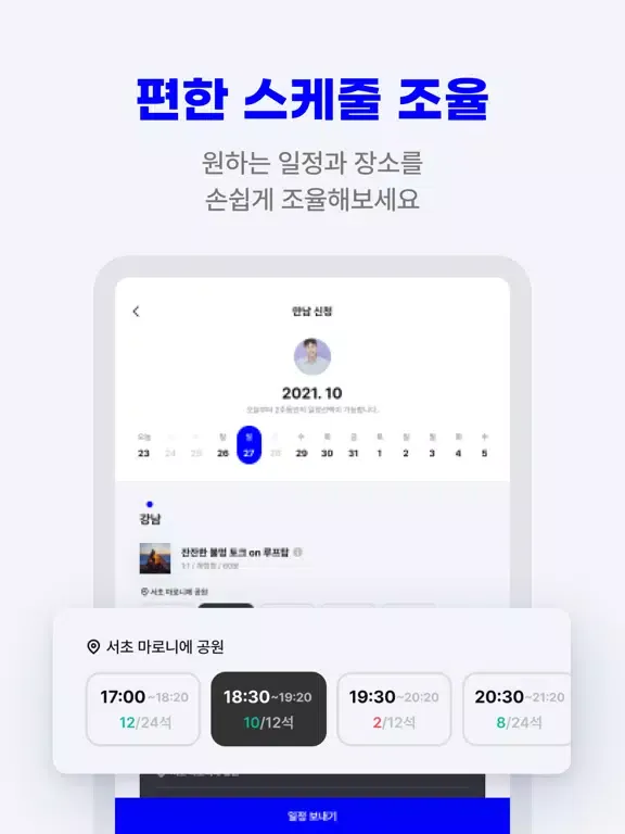 Capturas de pantalla de 하우위멧 - 특별한 만남(소개팅,앱,이상형,만남,결혼) iPad 