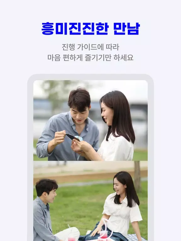 Capturas de pantalla de 하우위멧 - 특별한 만남(소개팅,앱,이상형,만남,결혼) iPad 