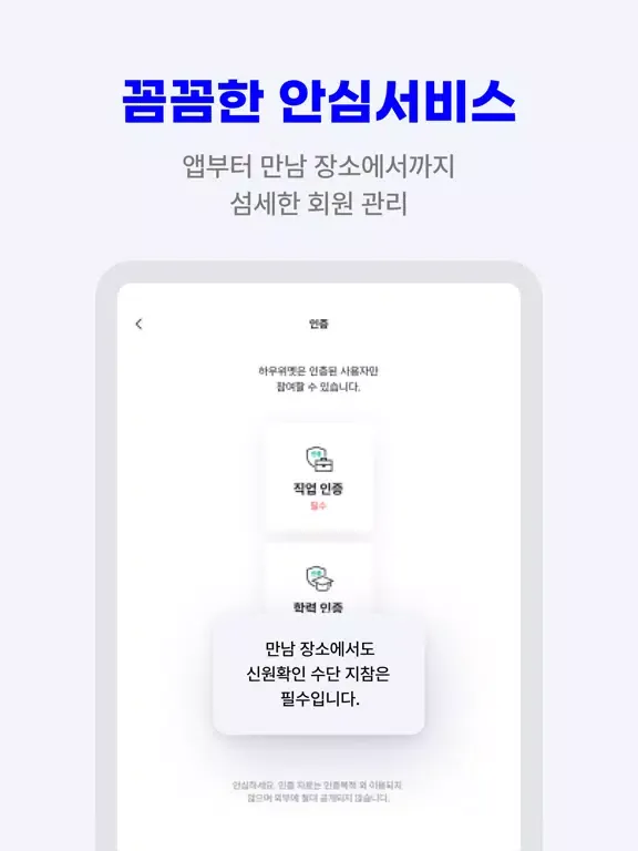 Capturas de pantalla de 하우위멧 - 특별한 만남(소개팅,앱,이상형,만남,결혼) iPad 