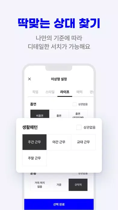 Capturas de pantalla de 하우위멧 - 특별한 만남(소개팅,앱,이상형,만남,결혼)