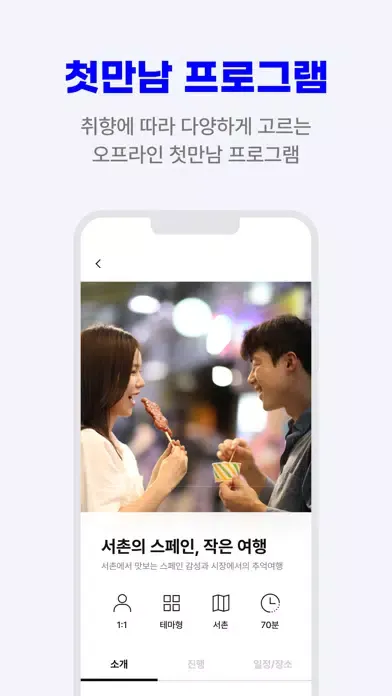 Capturas de pantalla de 하우위멧 - 특별한 만남(소개팅,앱,이상형,만남,결혼)