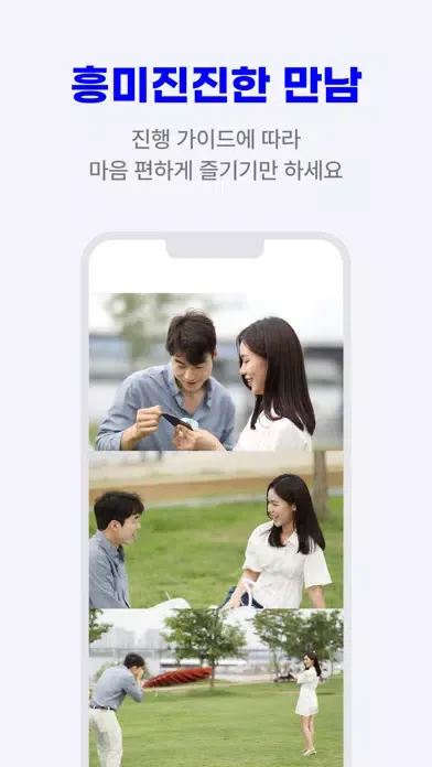 Capturas de pantalla de 하우위멧 - 특별한 만남(소개팅,앱,이상형,만남,결혼)