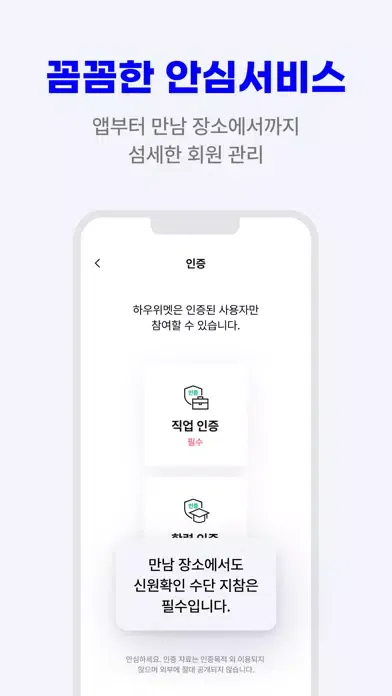 Capturas de pantalla de 하우위멧 - 특별한 만남(소개팅,앱,이상형,만남,결혼)