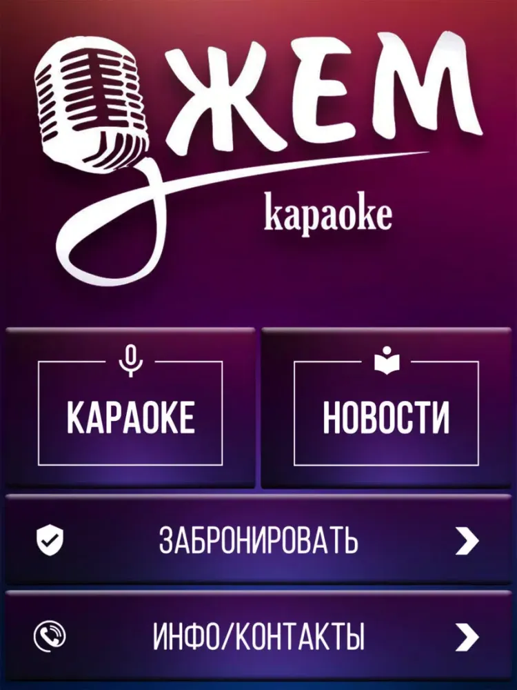Tangkapan layar JAM Караоке-бар (Сыктывкар) iPad 