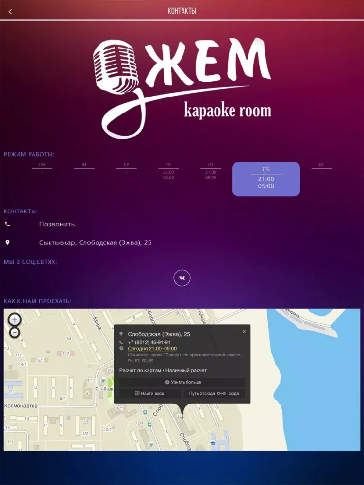 Tangkapan layar JAM Караоке-бар (Сыктывкар) iPad 