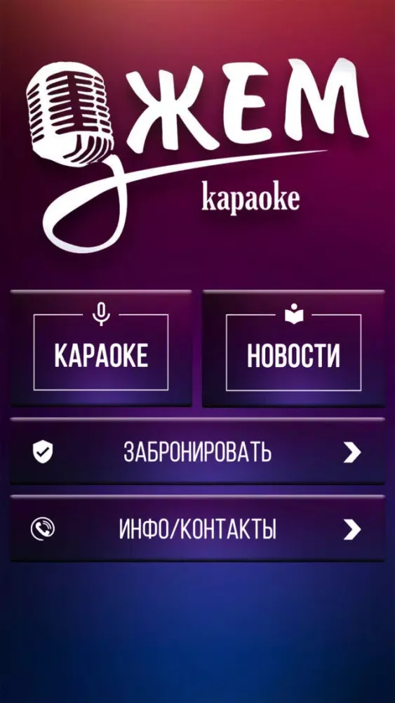 Tangkapan layar JAM Караоке-бар (Сыктывкар)