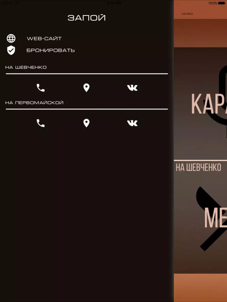 Zrzuty ekranu ЗаПой iPad 