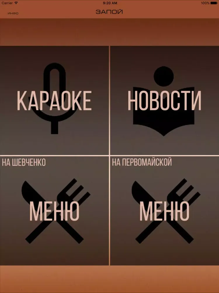 Zrzuty ekranu ЗаПой iPad 