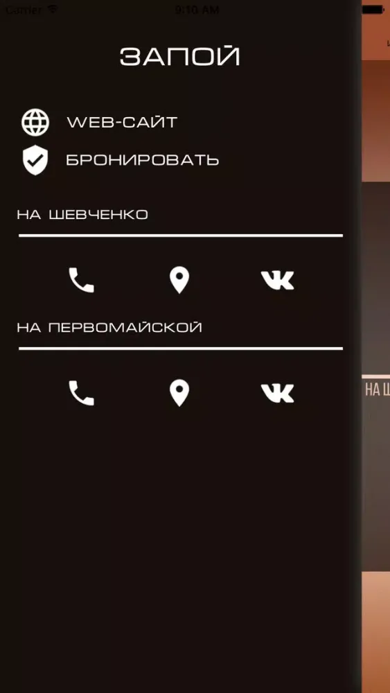 Zrzuty ekranu ЗаПой