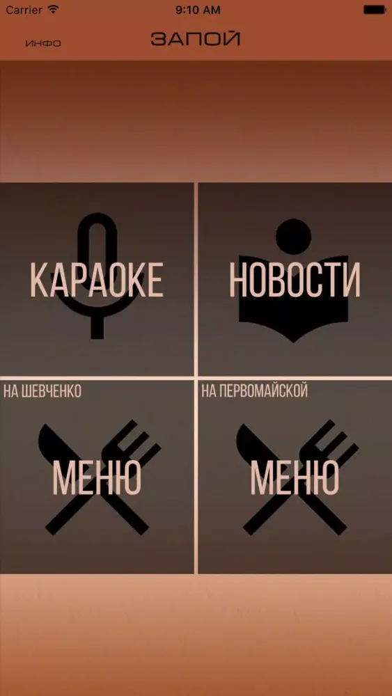 Zrzuty ekranu ЗаПой