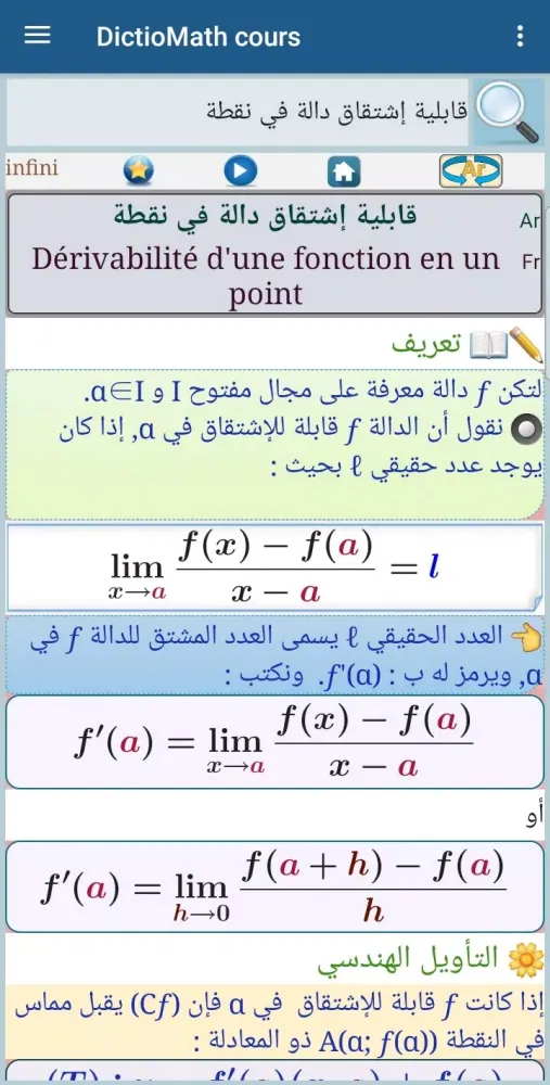 DictioMath cours Screenshots